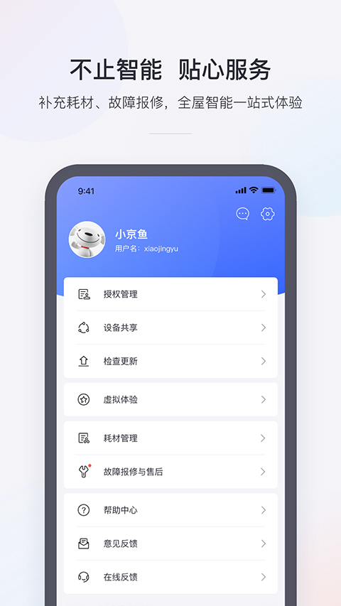 京东微联APP