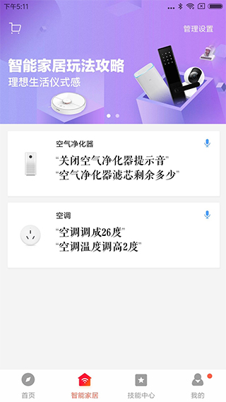小爱同学音箱