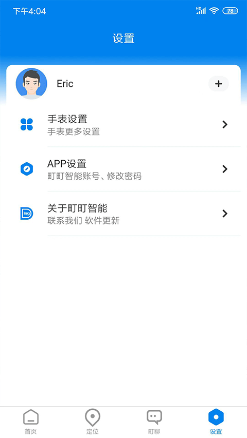 町町智能APP