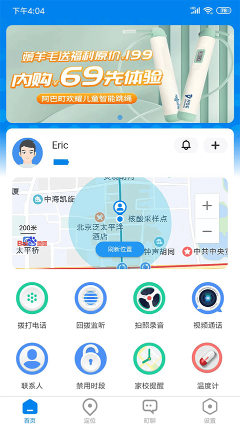 町町智能APP