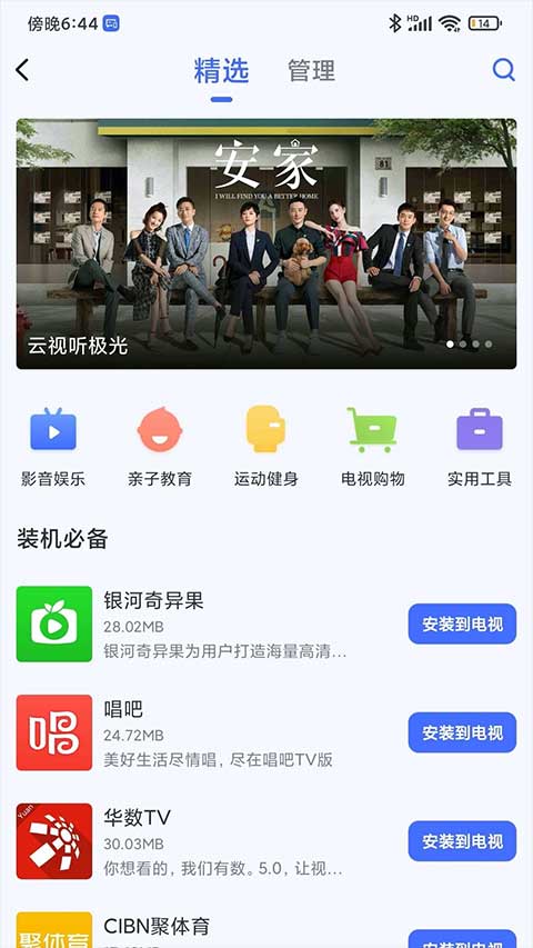 小米电视助手APP