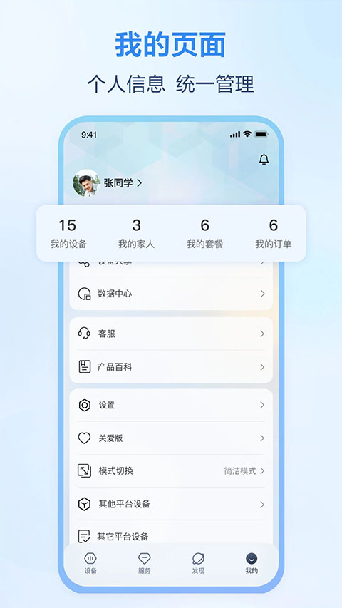 和家亲APP