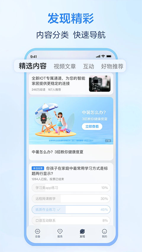 和家亲APP