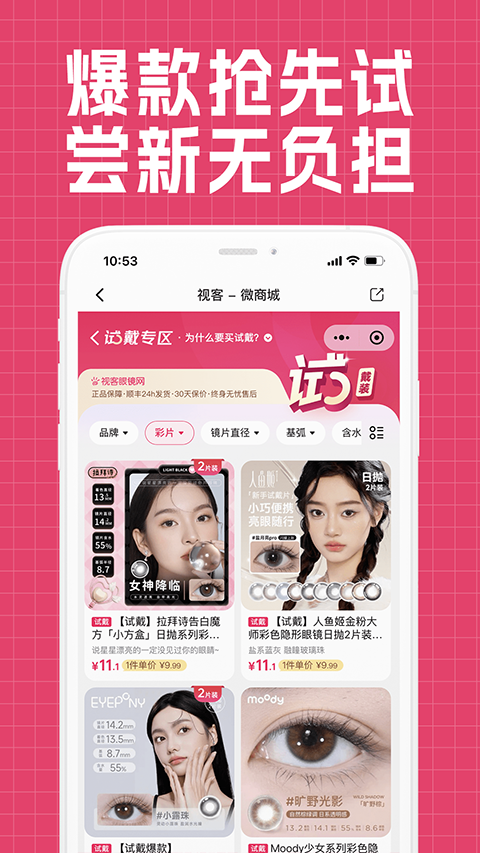 视客眼镜网APP