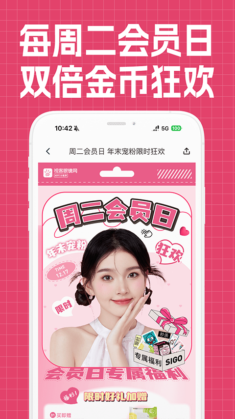 视客眼镜网APP