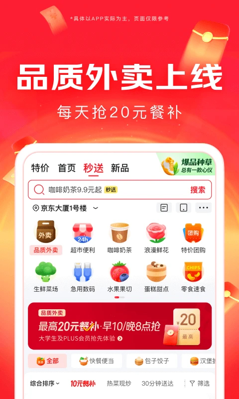 京东外卖APP