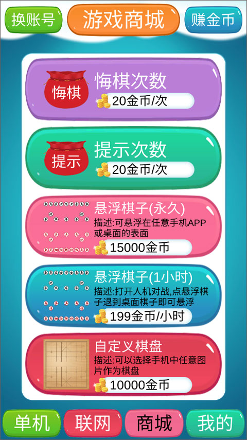 象棋神域