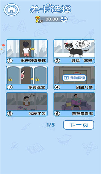 孩子去哪野了3