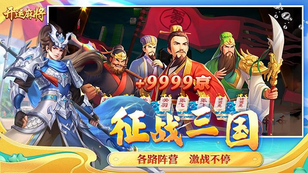开运麻将高倍版