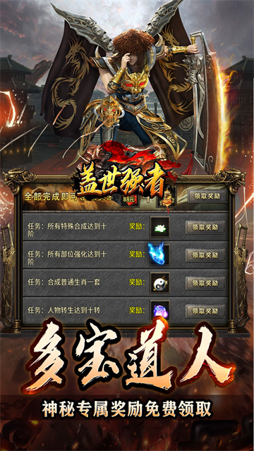 盖世强者