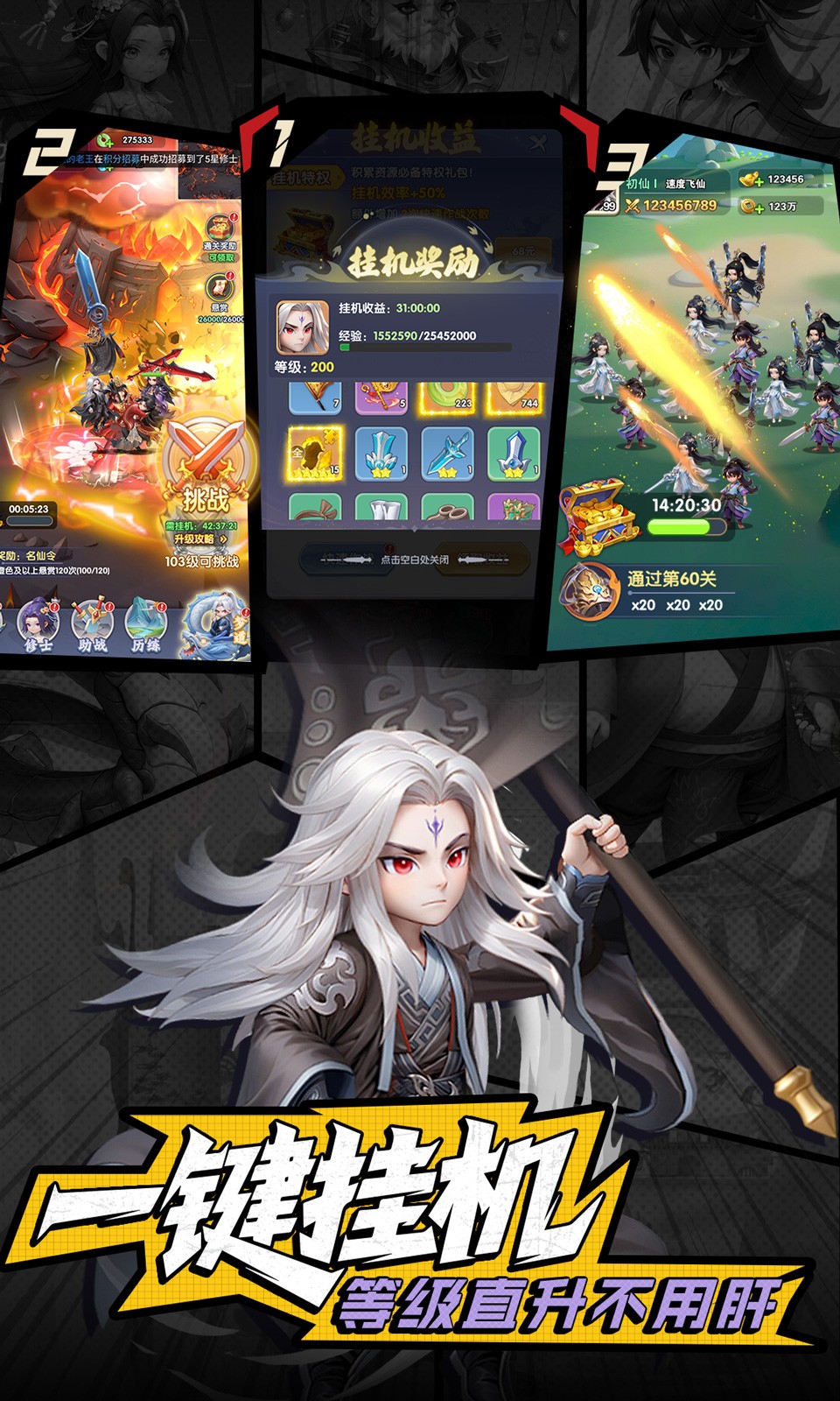 仙逆H5
