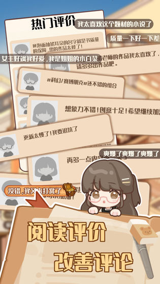 小说家模拟2游戏