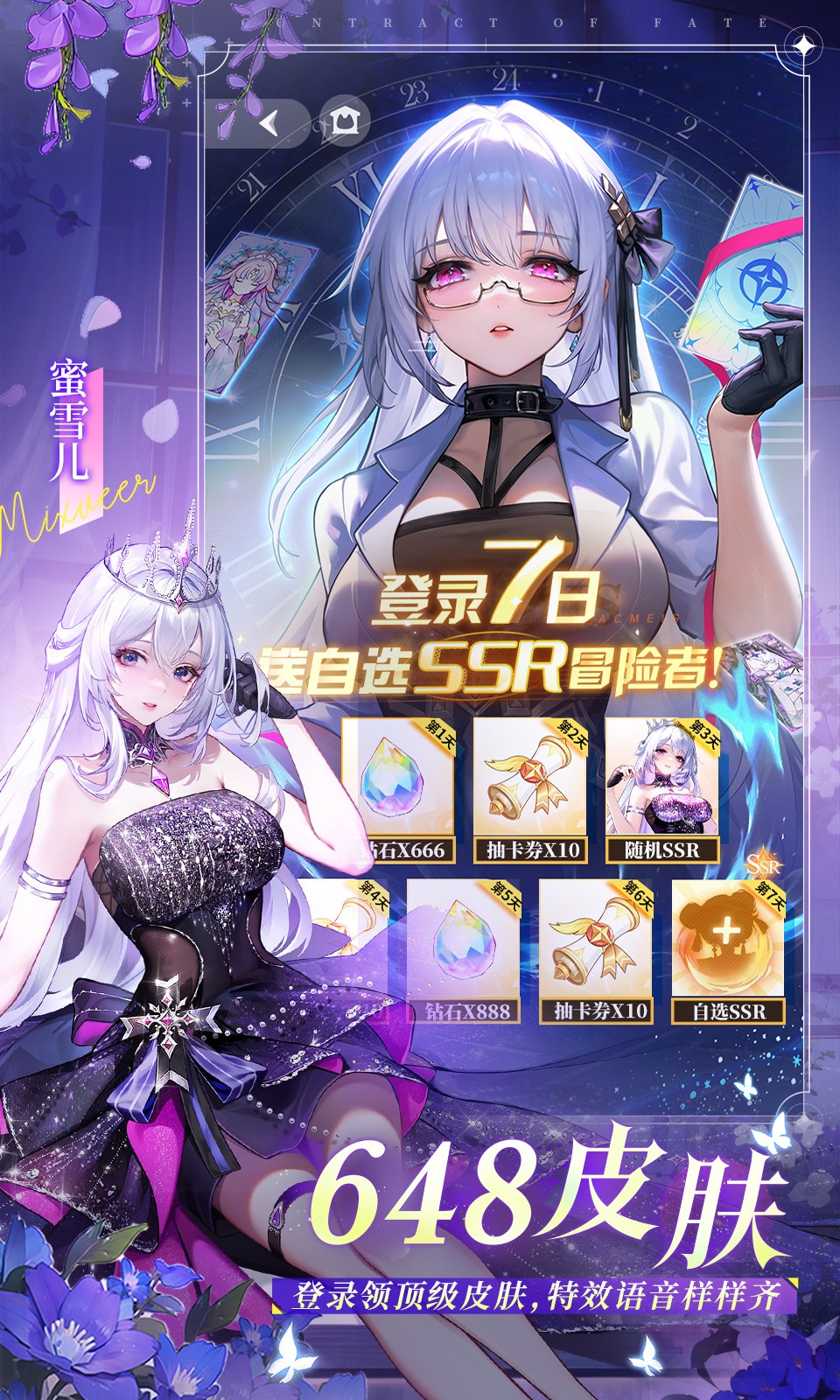 命运圣契4399版
