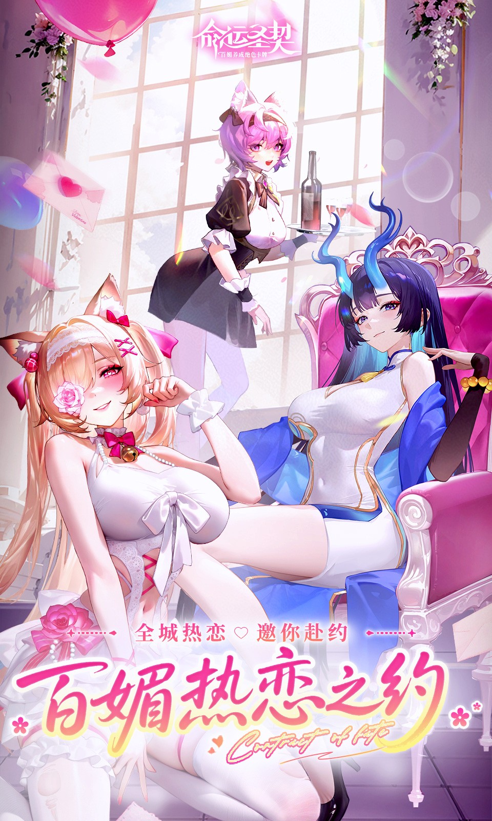 命运圣契4399版