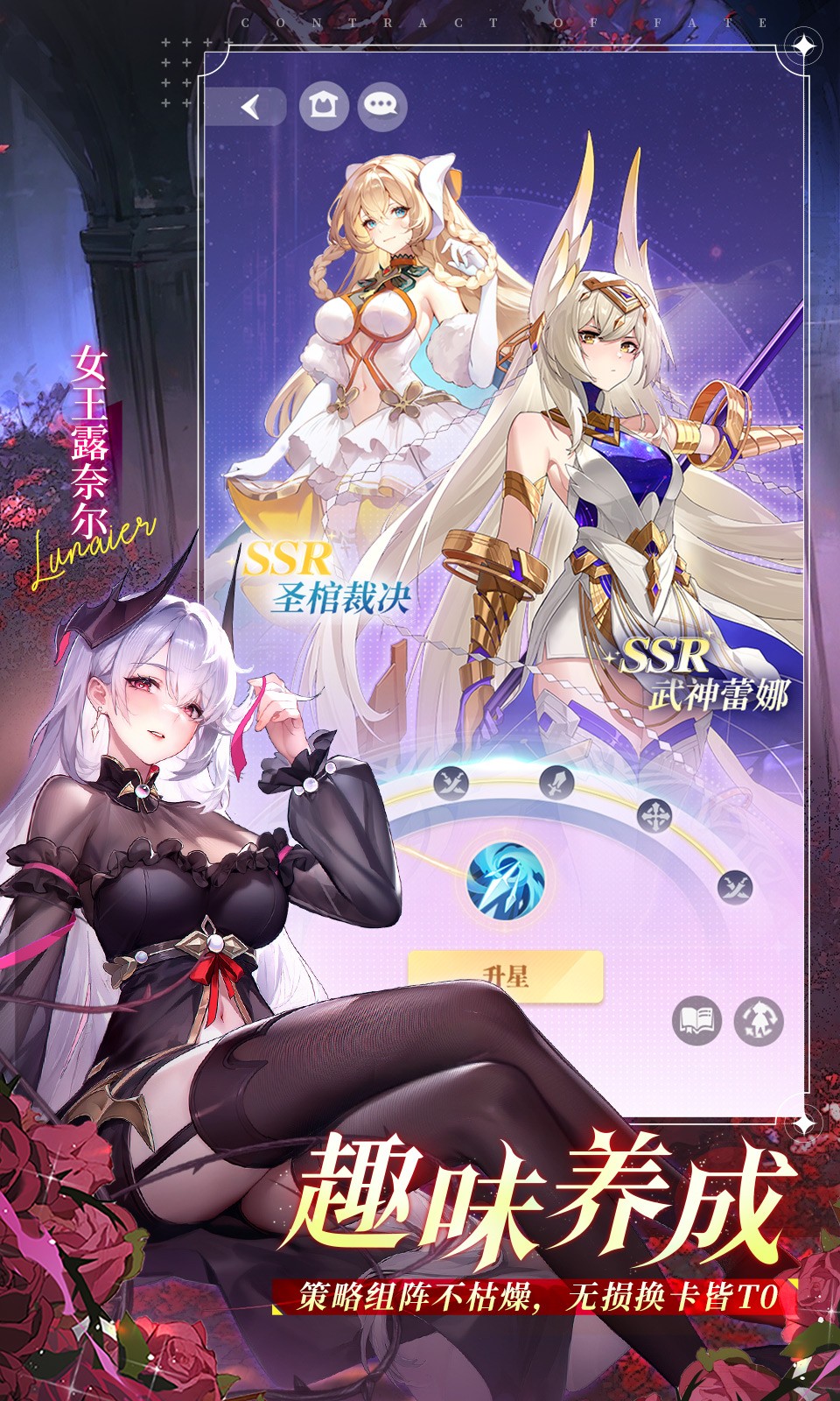 命运圣契4399版