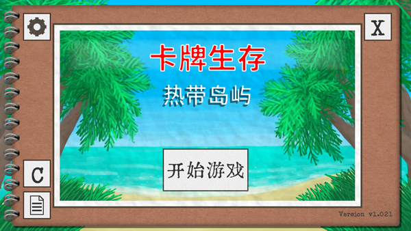 卡牌生存热带岛屿