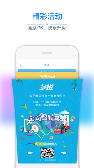 多锐运动APP