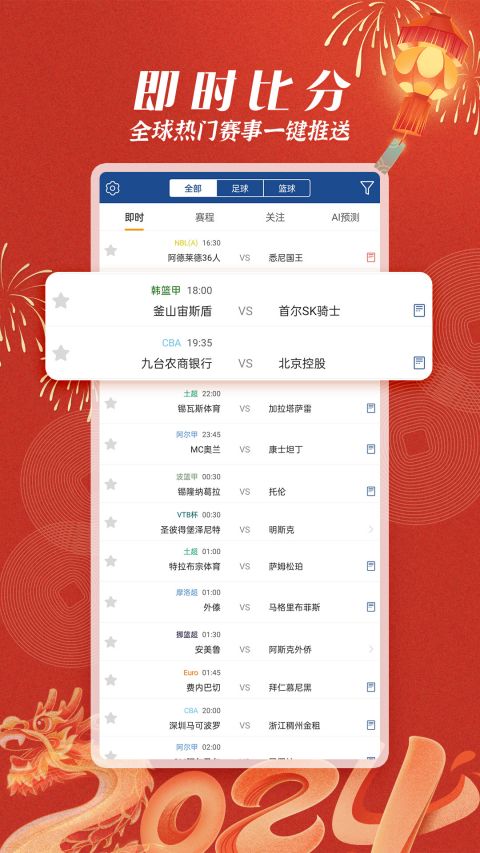 篮箭比赛