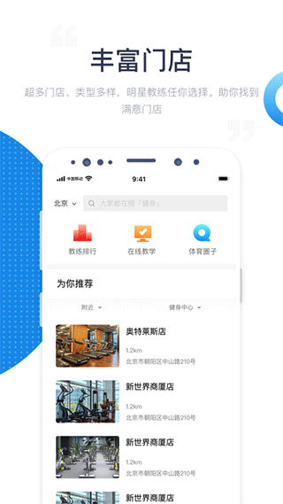 海健身APP