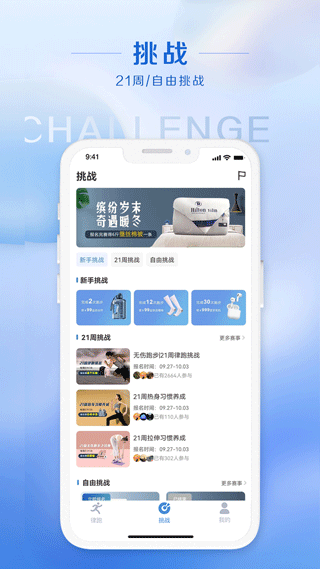 律跑APP