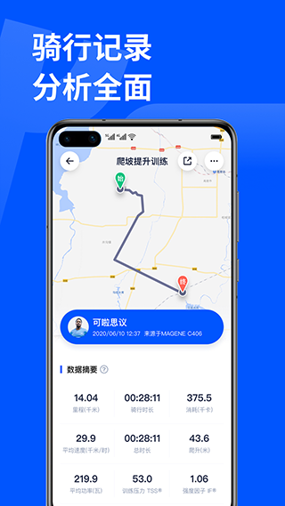 顽鹿运动APP