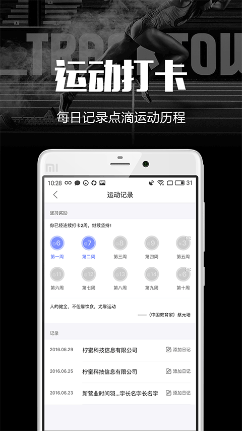 趣运动官方版APP