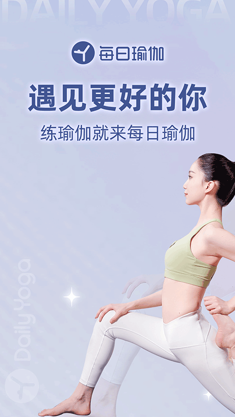 每日瑜伽视频APP