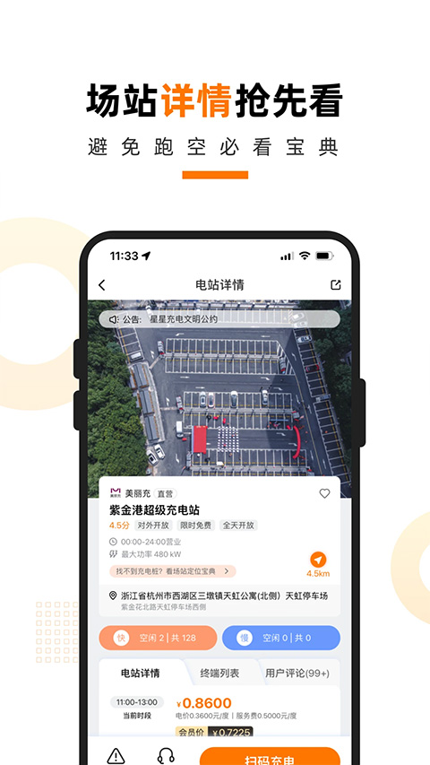 星星充电APP