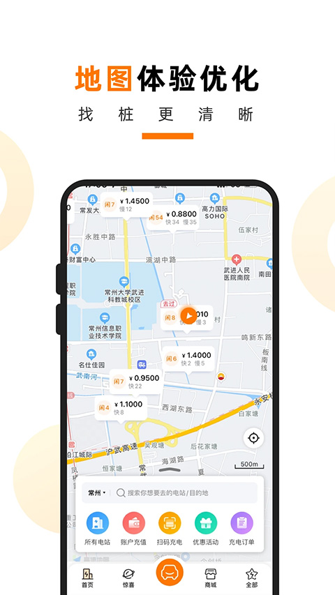 星星充电APP