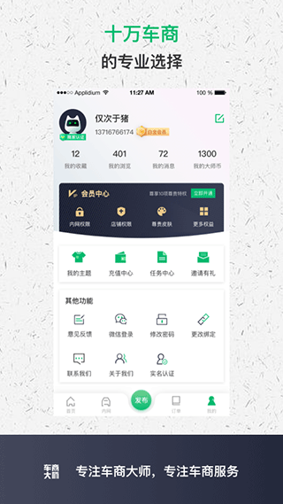 车商大师