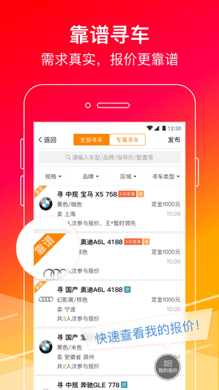 牛牛汽车APP