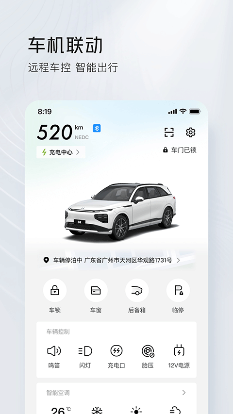小鹏汽车APP