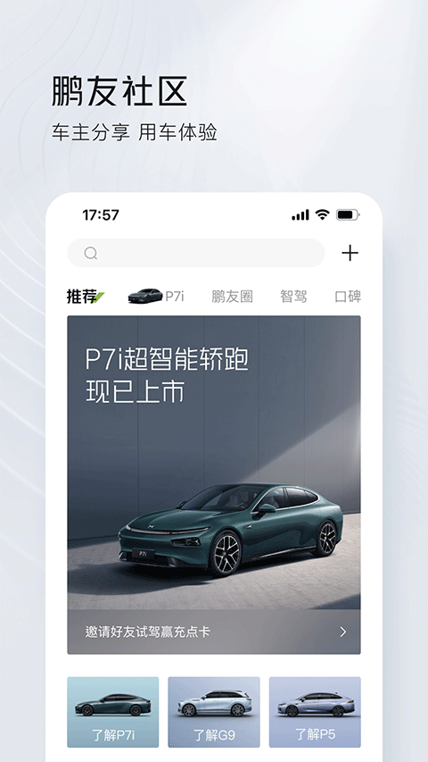 小鹏汽车APP