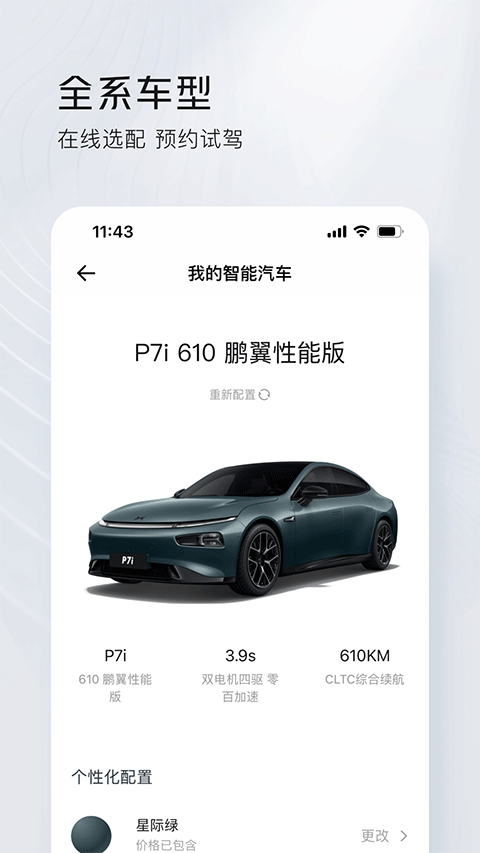 小鹏汽车APP