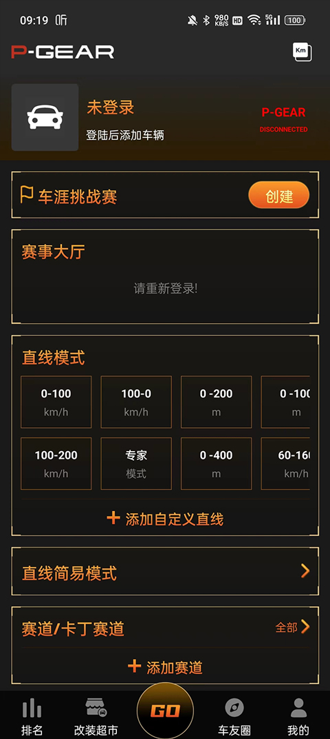 车涯APP