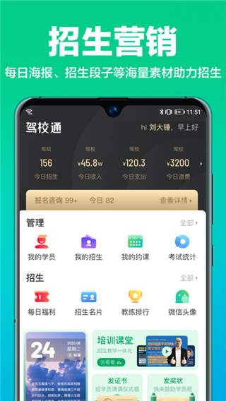 驾校通APP