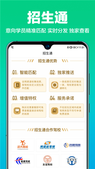 驾校通APP