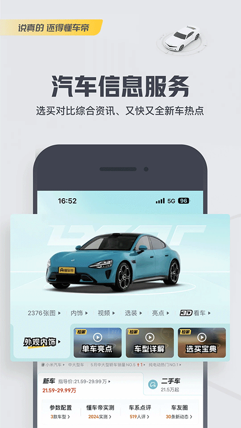 懂车帝APP