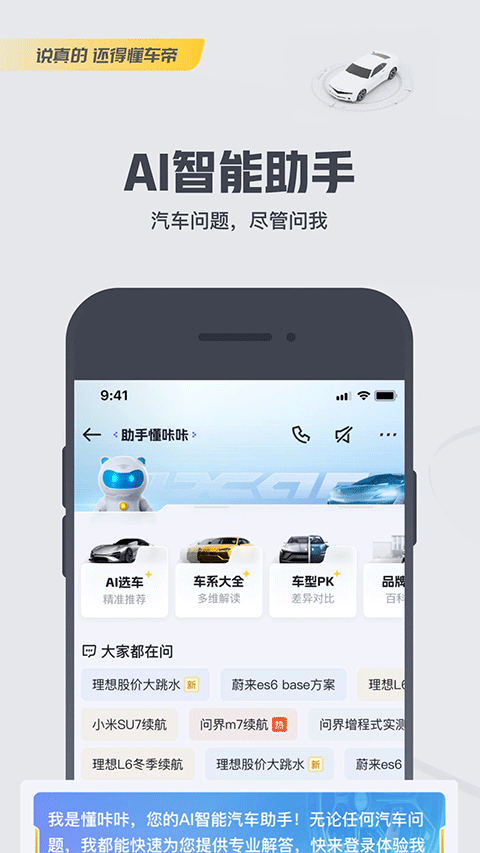 懂车帝APP