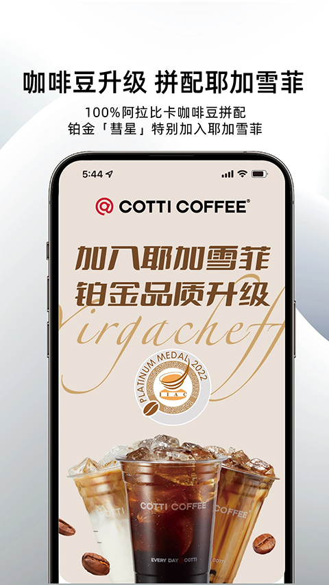 库迪咖啡APP