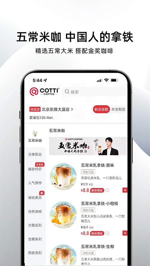 库迪咖啡APP