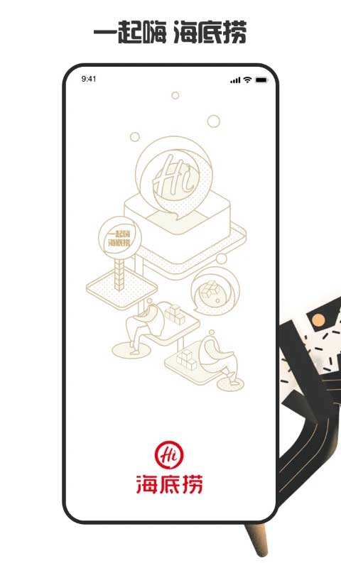 海底捞APP