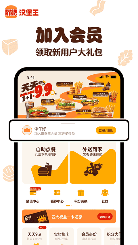 汉堡王中国APP