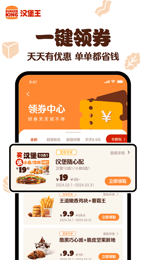 汉堡王中国APP