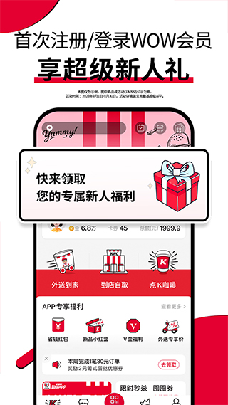 肯德基APP