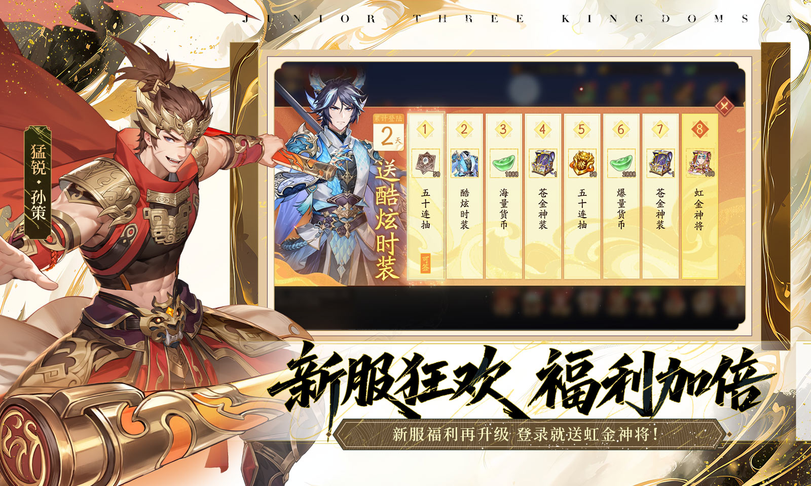 少年三国志2