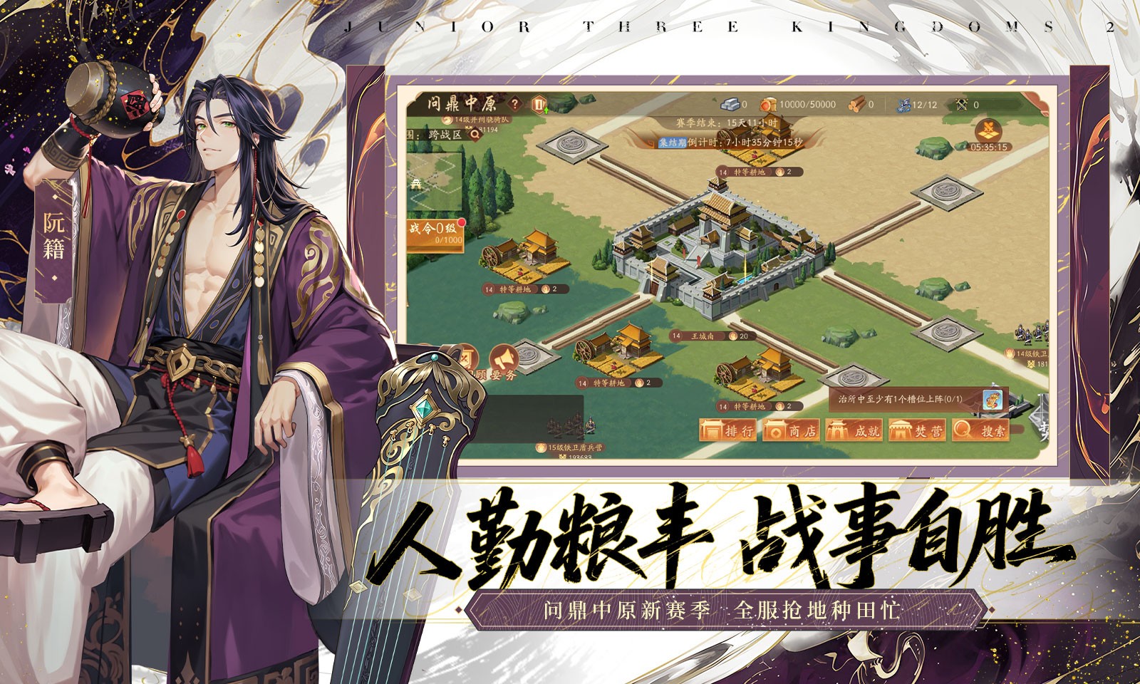 少年三国志2