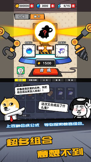 合成表情包战争游戏