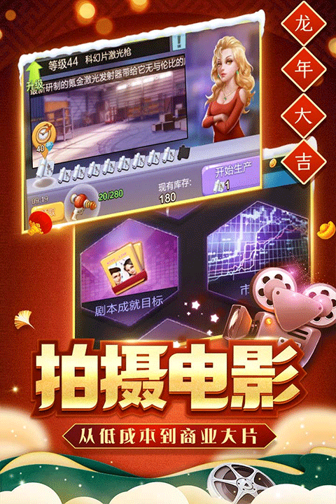 票房大卖王手游