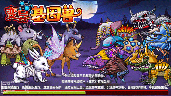 变异基因兽游戏